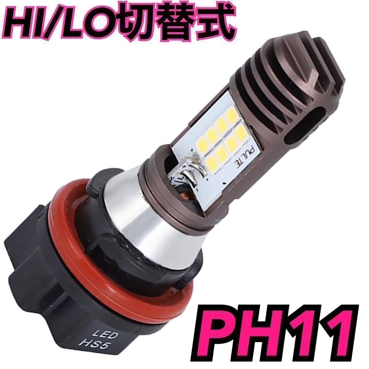 一番の贈り物 PH11 Hi lo切替 LED タクト スペイシー AF34 AF35