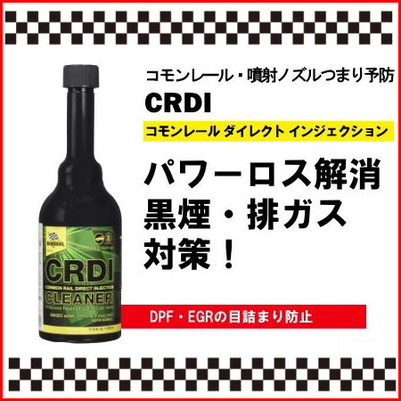 BARDAHL バーダル コモンレール ダイレクト インジェクション クリーナー CRDI CLEANER 325ml_画像1