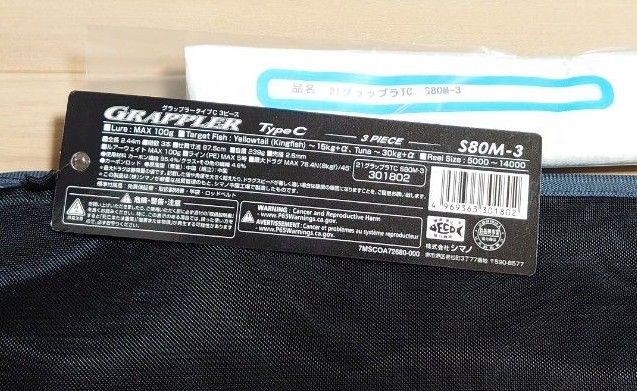シマノ 21グラップラー タイプC 3ピースモデル S80M-3 | ithink.lt