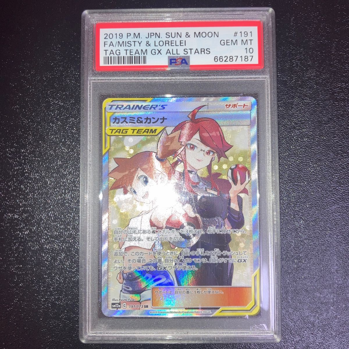 ポケモンカード】【psa10】カスミ&カンナ(191/173) | noonanwaste.com