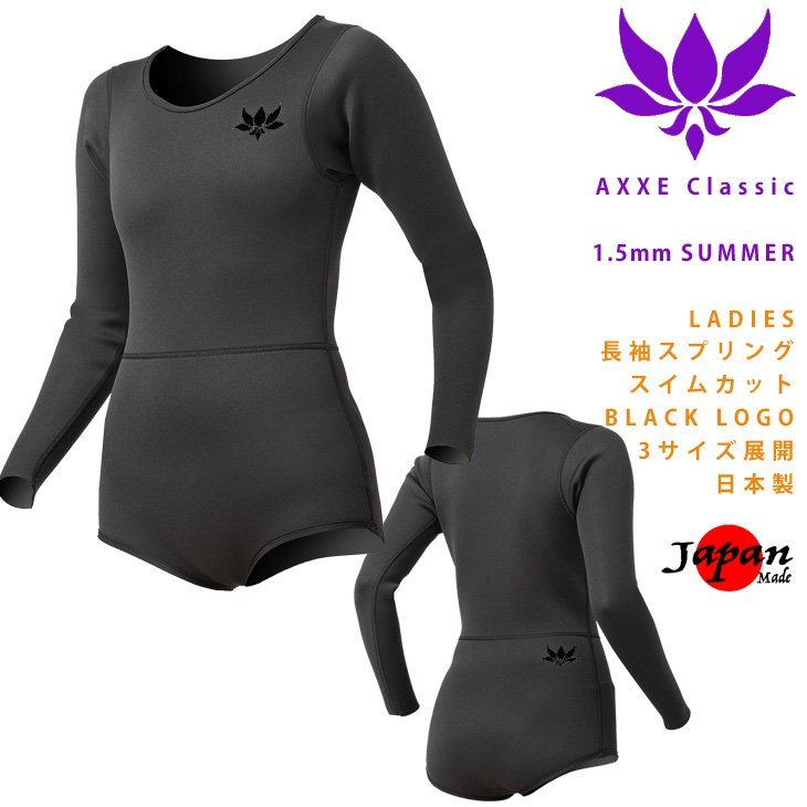 ■AXXE Classic■レディース 1.5mm 長袖スプリング (L) スイムカット BLACKロゴ 薄手で動きやすい アックスクラッシック 日本製_画像1