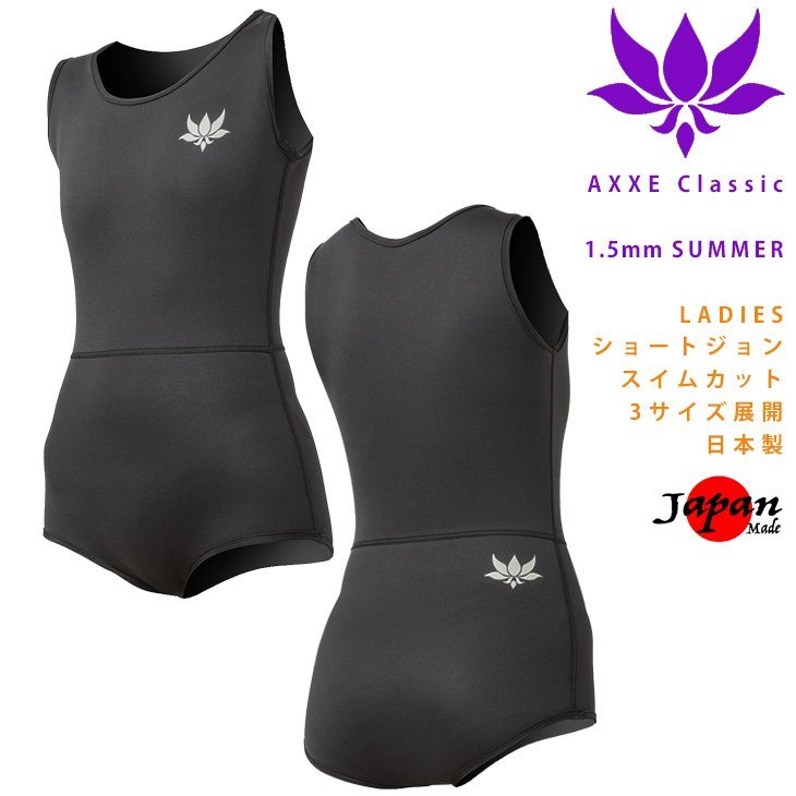 ■AXXE Classic■レディース 1.5mm ショートジョン (S) スイムカット IVORYロゴ 薄手で動きやすい アックスクラッシック 日本製_画像1