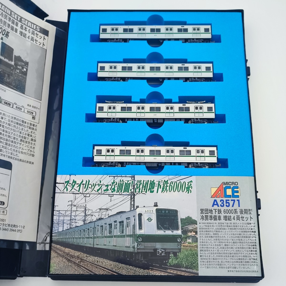 マイクロエース A-3570 A-3571 営団地下鉄(東京メトロ) 6000系 マイクロエース A-3570 A-3571 営団地下鉄(東京メトロ) 6000系