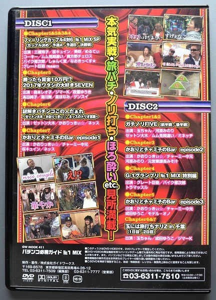 〇【中古パチンコDVD】ガイドワークス パチンコ必勝ガイド No.1 MIX_画像2