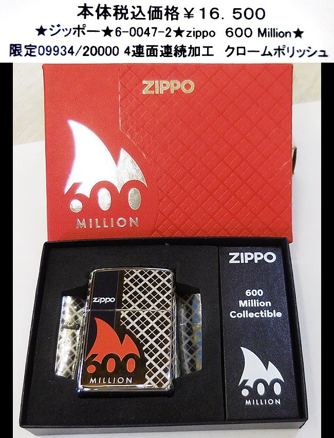 ★ジッポー★60047-2★zippo ６００Million★