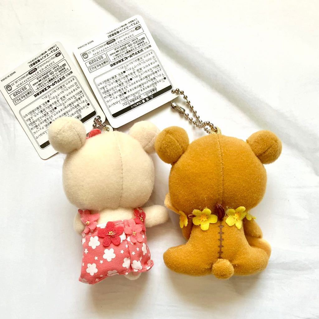 未使用品 リラックマ マスコットキーチェーン アロハ ハワイ San 未使用品 リラックマ マスコットキーチェーン アロハ ハワイ San