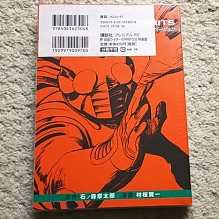 【新品】漫画『新仮面ライダーSpirits』12巻《特装版》石ノ森章太郎