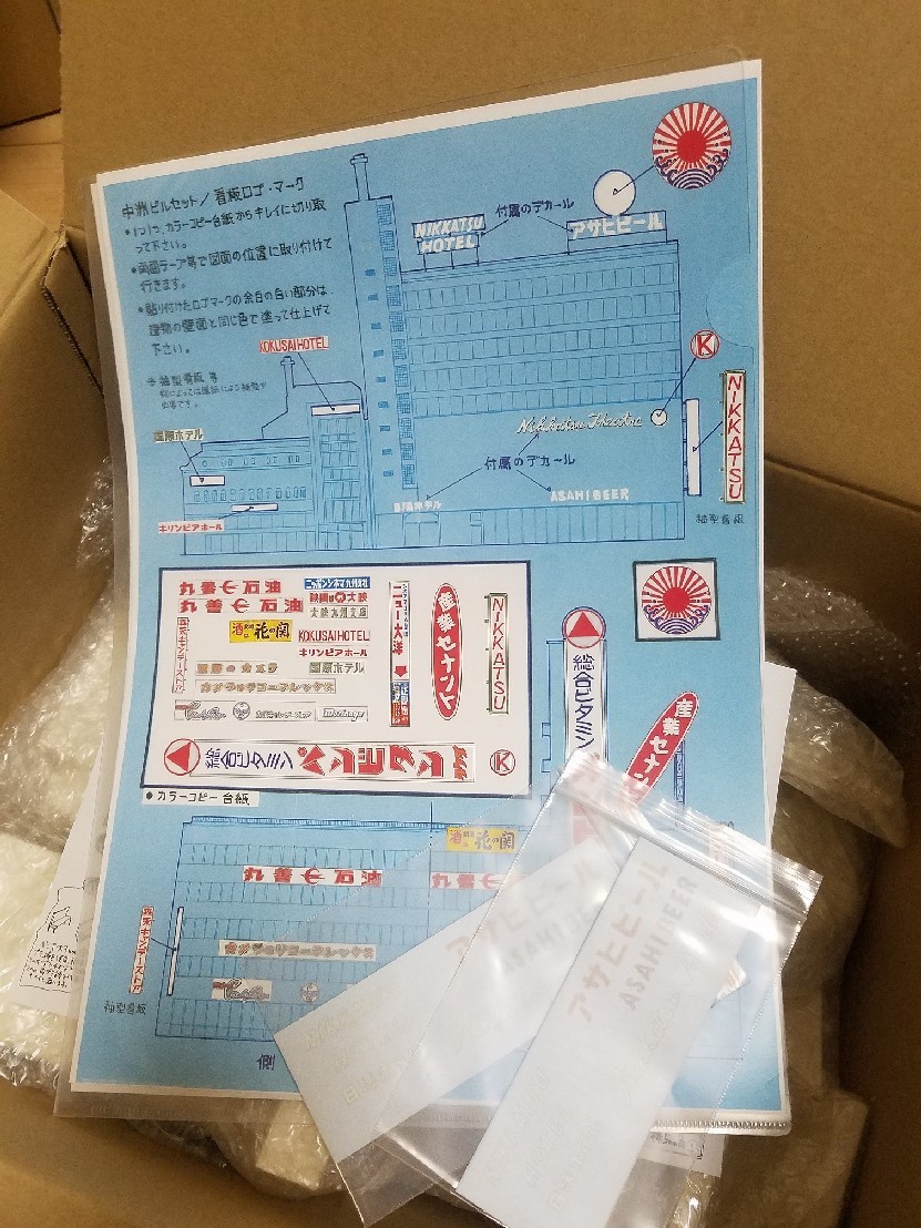 ワンフェス限定!痛快娯楽劇場 ラドン襲来! ジオラマ付キャストキット 5