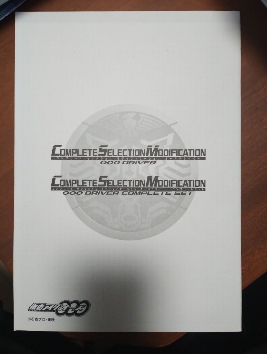 CSMオーズドライバー説明書 仮面ライダーオーズ|Yahoo!フリマ CSMオーズドライバー説明書 仮面ライダーオーズ|Yahoo!フリマ