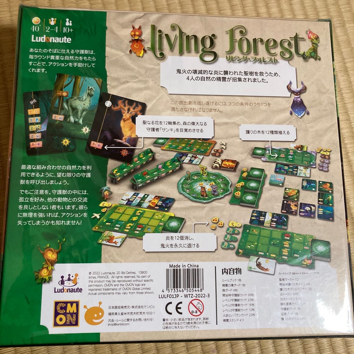 リビングフォレスト　中古 ボードゲーム