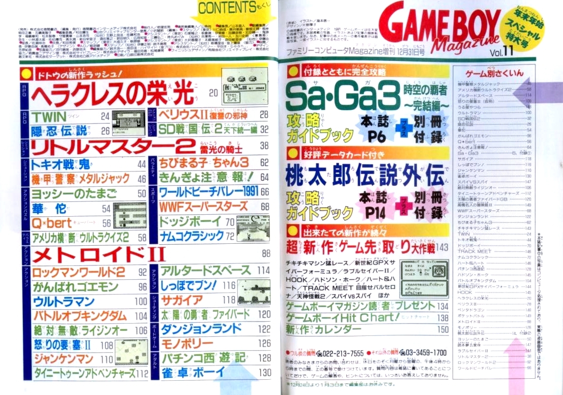 ゲーム資料◇ ゲームボーイ専門誌GAMEBOYMagazine Vol.11年末年始スペシャル特大号・ファミリーコンピュータMagazine増刊平成3年12月31日号_画像2