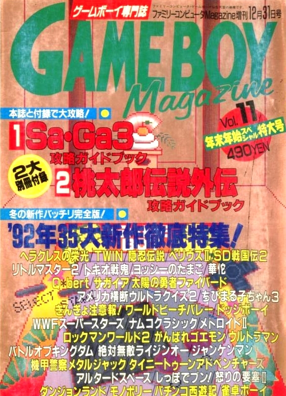 ゲーム資料◇ ゲームボーイ専門誌GAMEBOYMagazine Vol.11年末年始スペシャル特大号・ファミリーコンピュータMagazine増刊平成3年12月31日号