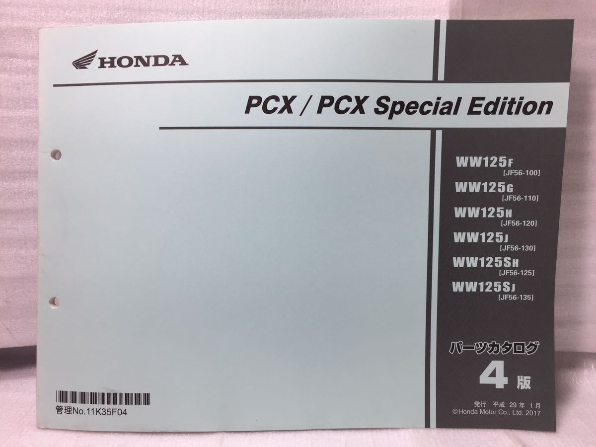 6897 ホンダ PCX125/ PCX125 Special Edition スペシャルエディション (JF56) パーツカタログ パーツリスト 4版 平成29年1月_画像1