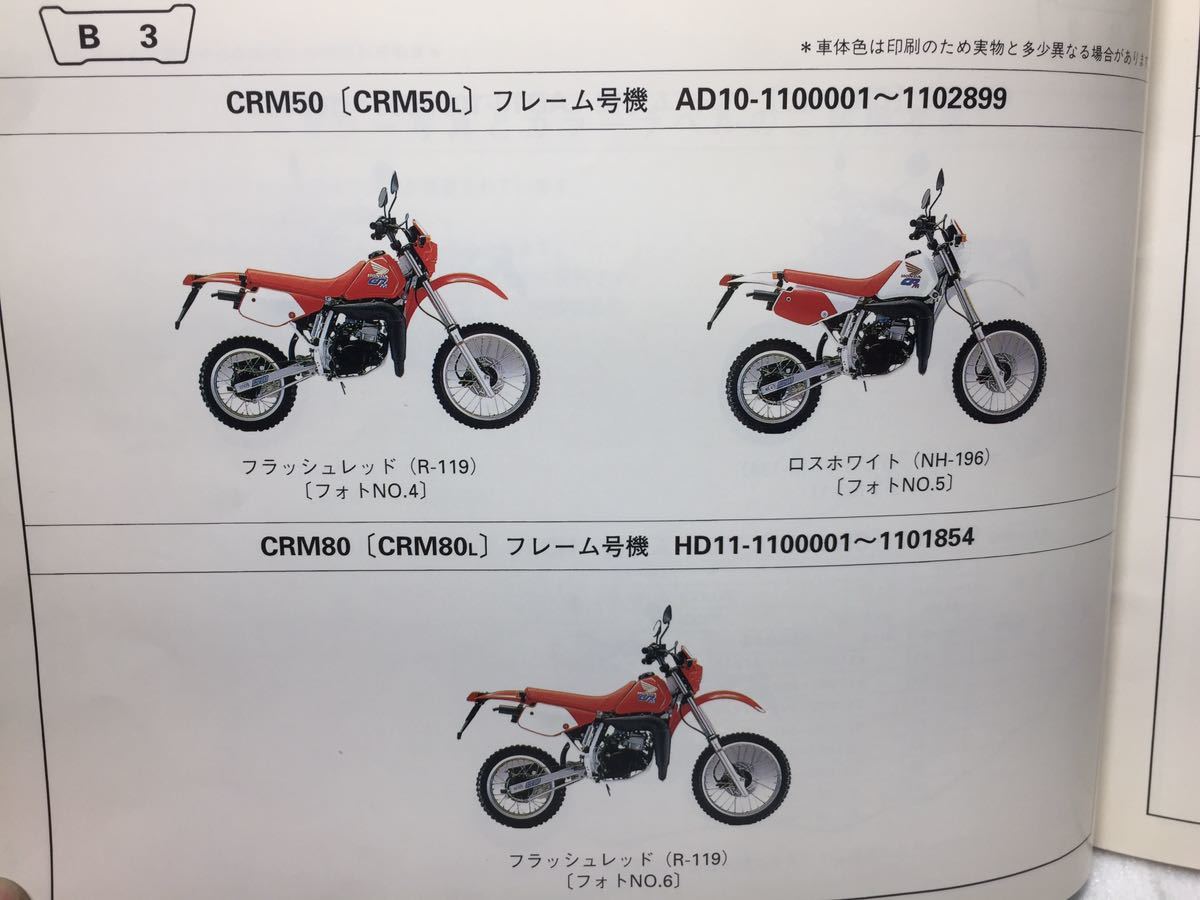6966 Honda CRM50/ CRM80 (AD10/ AD13/ HD11/ HD12) parts catalog parts list 8 version Heisei era 9 year 9 month 