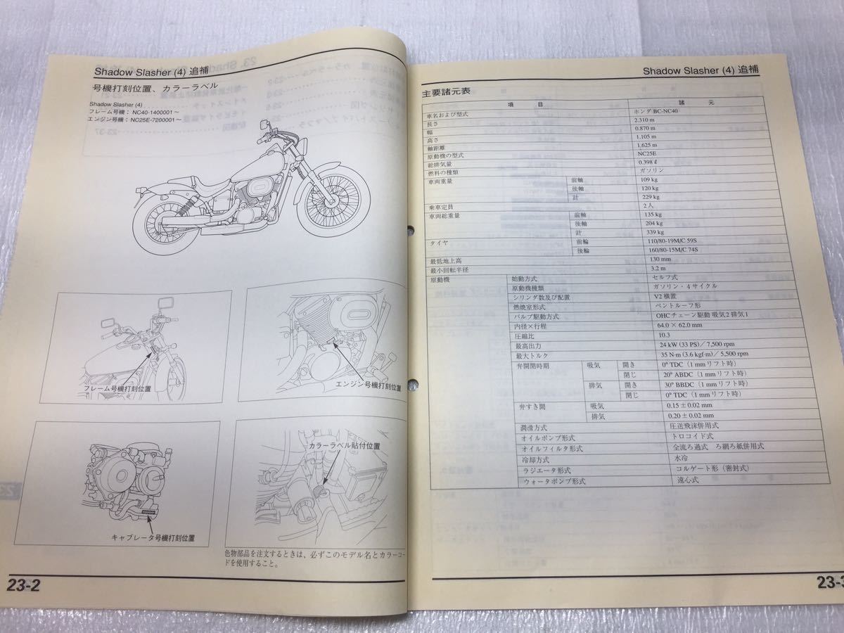 7020 ホンダ SHADOW SLASHER シャドウスラッシャー (4) BC-NC40 サービスマニュアル 追補版 パーツリスト_画像3