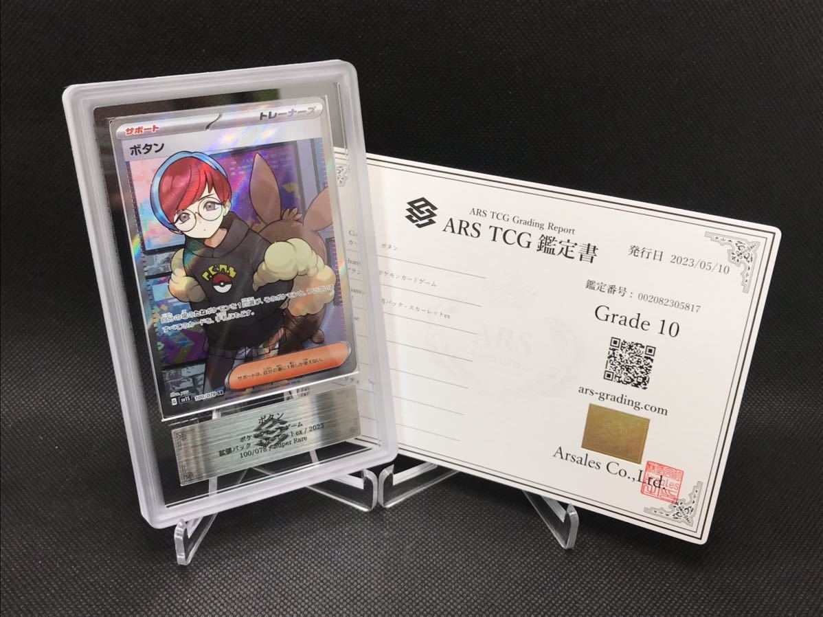 【ARS鑑定 10】ボタン SR 鑑定書付き ポケモンカード ポケカ PSA BGS ARS ARS10 鑑定品 psa10 _画像1