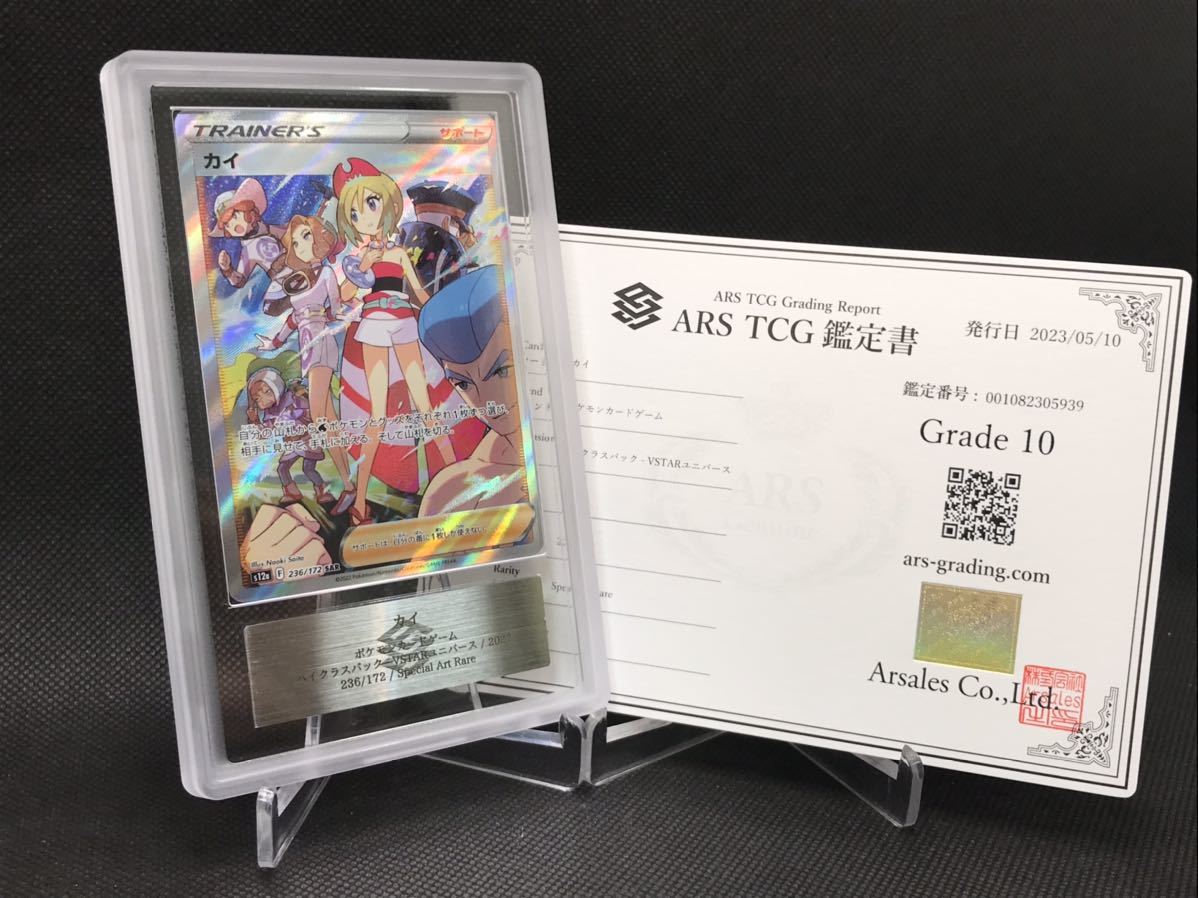 【ARS鑑定 10】カイ SAR 鑑定書付き ポケモンカード ポケカ PSA BGS ARS ARS10 鑑定品 psa10 _画像1