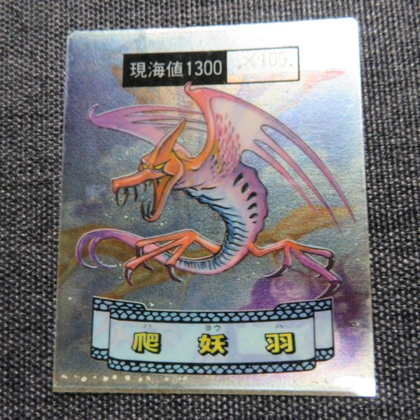 Yahoo!オークション - 合成生物シール 爬妖羽（正） キメラシール ロ