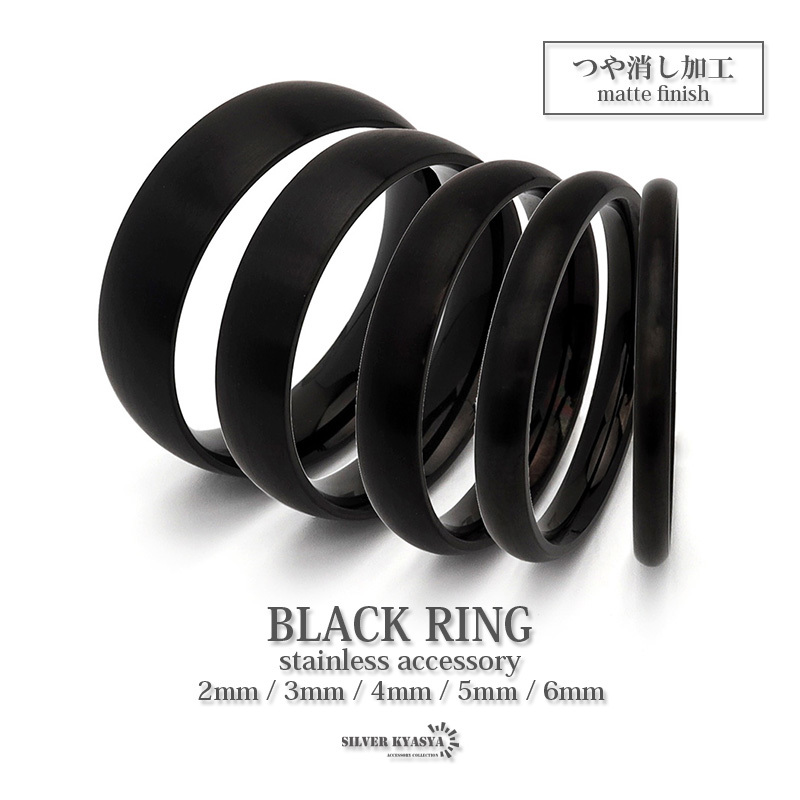 つや消し ブラックリング メンズ レディース ステンレスリング IP マット 指輪 金属アレルギー対応 (3mm幅、9号)の画像1