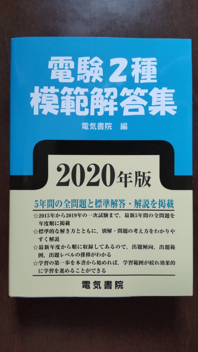 電験2種 模範解答集 ☆2020年版・美品☆ | anjale.lk