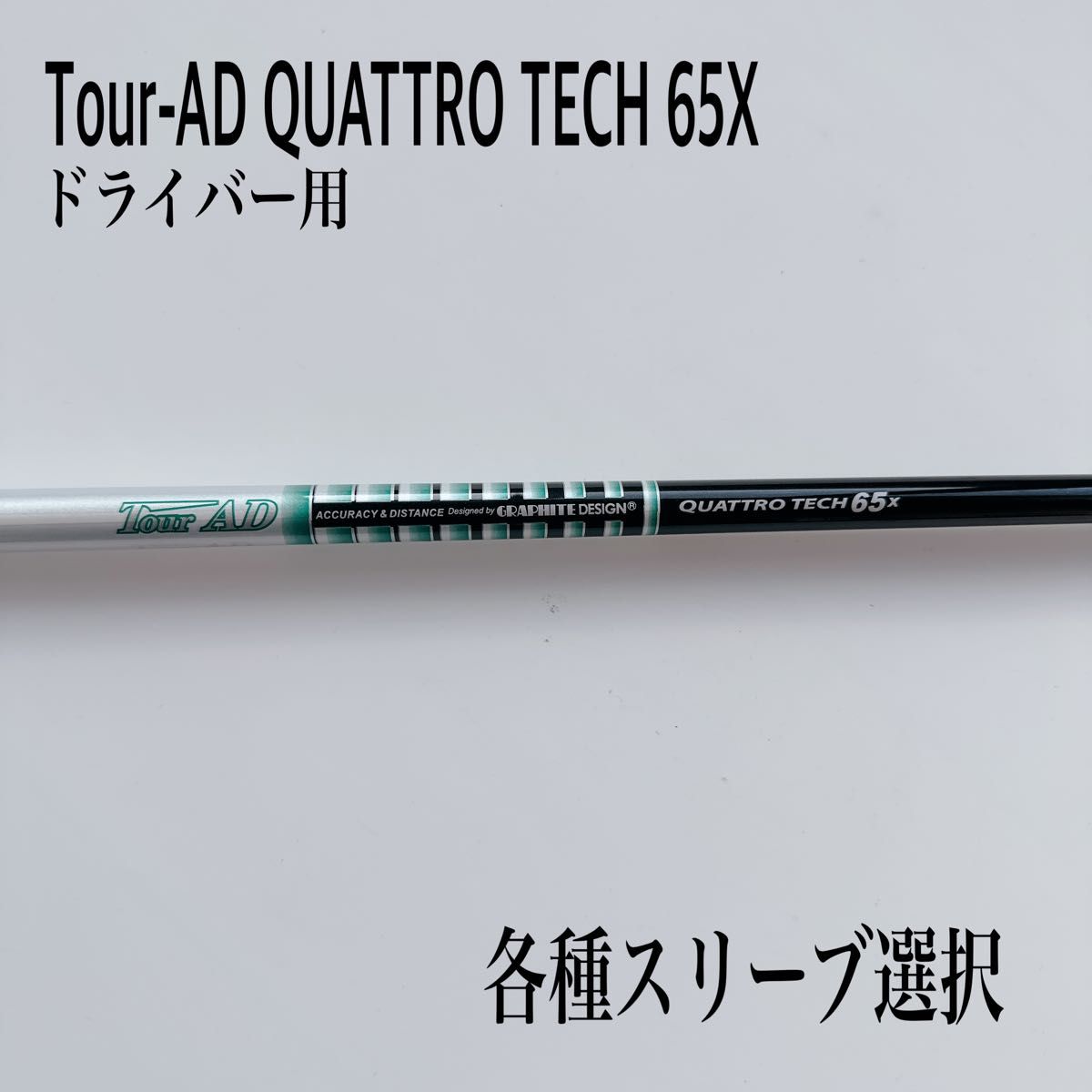 Tour-AD ツアーAD QUATTRO クアトロテック 65X ドライバー | www