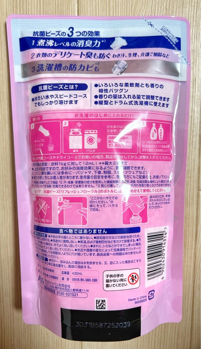 【最終SALE】レノア 超消臭 抗菌ビーズ リフレッシュフローラル 詰め替え 大容量 洗濯洗剤 1120ml 430ml つめかえ