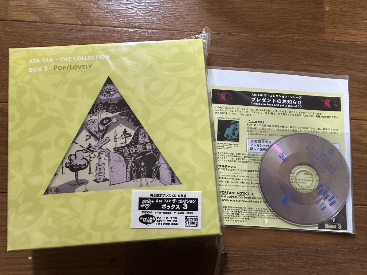 【特典CD付】ATA TAK ザコレクションボックス3 ザコレクションシリーズ BOX