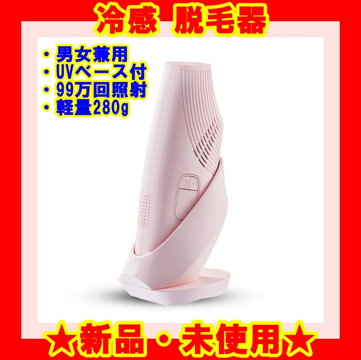 ☆新品☆脱毛器 サファイア冷感脱毛器 IPL光脱毛器 vio対応 家庭用-