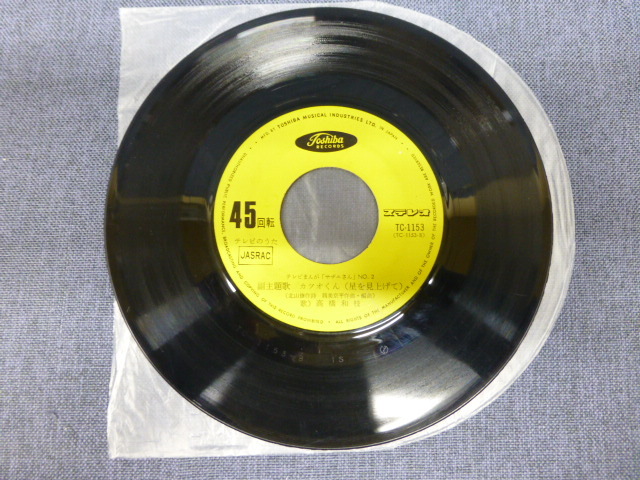 Yahoo!オークション - 5052P EPレコード 7インチ サザエさん Yahoo!オークション - 5052P EPレコード 7インチ サザエさん