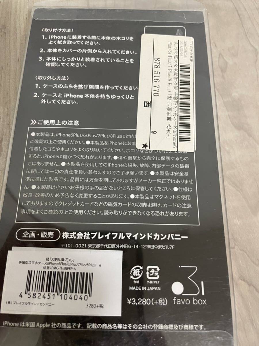 PlayP-SB プレイピー 続 刀剣乱舞 花丸 手帳型スマホケース 加州清光 大和守安定 スマホカバー 未使用品