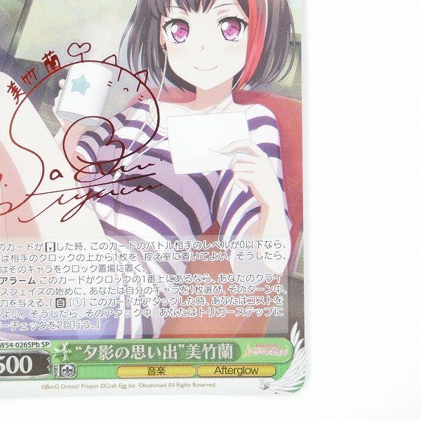 ヴァイスシュヴァルツ バンドリ いつも通り sp サイン 三竹 蘭 - 通販