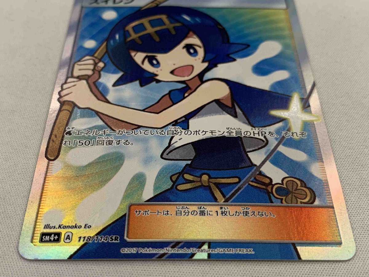 SM4+ 118/114 SR スイレン GXバトルブースト ポケモンカード ポケカ