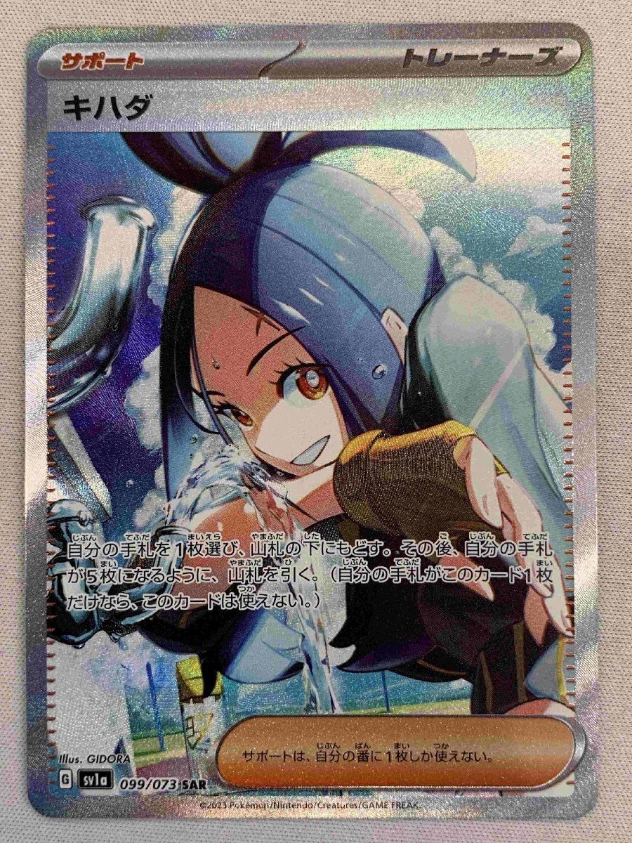 キハダ SAR 099/073 sv1a 美品-