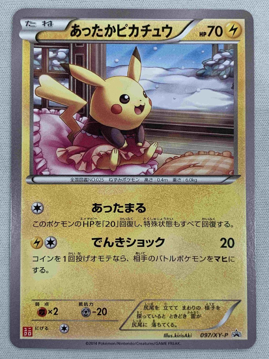 097/XY-P P】あったかピカチュウ ポケモンカード ポケカ greenlife.com.pl