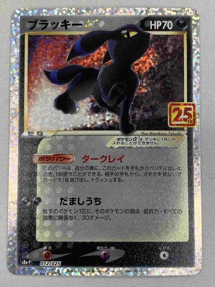 正規品最新作 ポケモン - ポケモン 25th ブラッキー プロモの通販 by