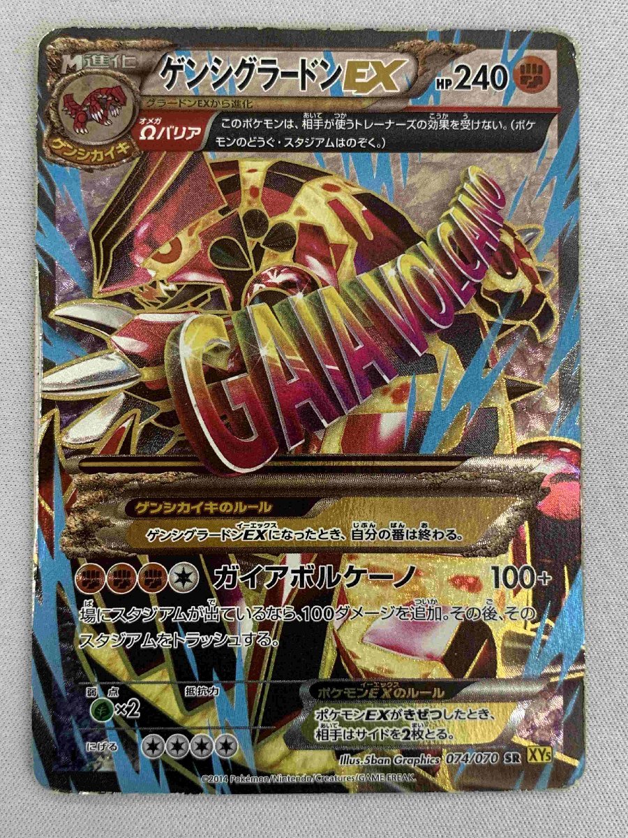1円~】【XY5 074/070 SR】ゲンシグラードンEX [ガイアボルケーノ