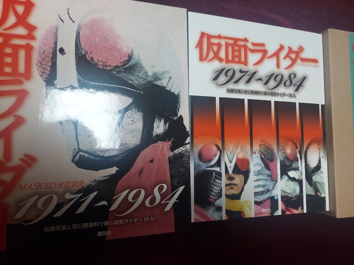 仮面ライダー 1971~1984 検／設定資料集 1号 2号 フィギュア カルビー