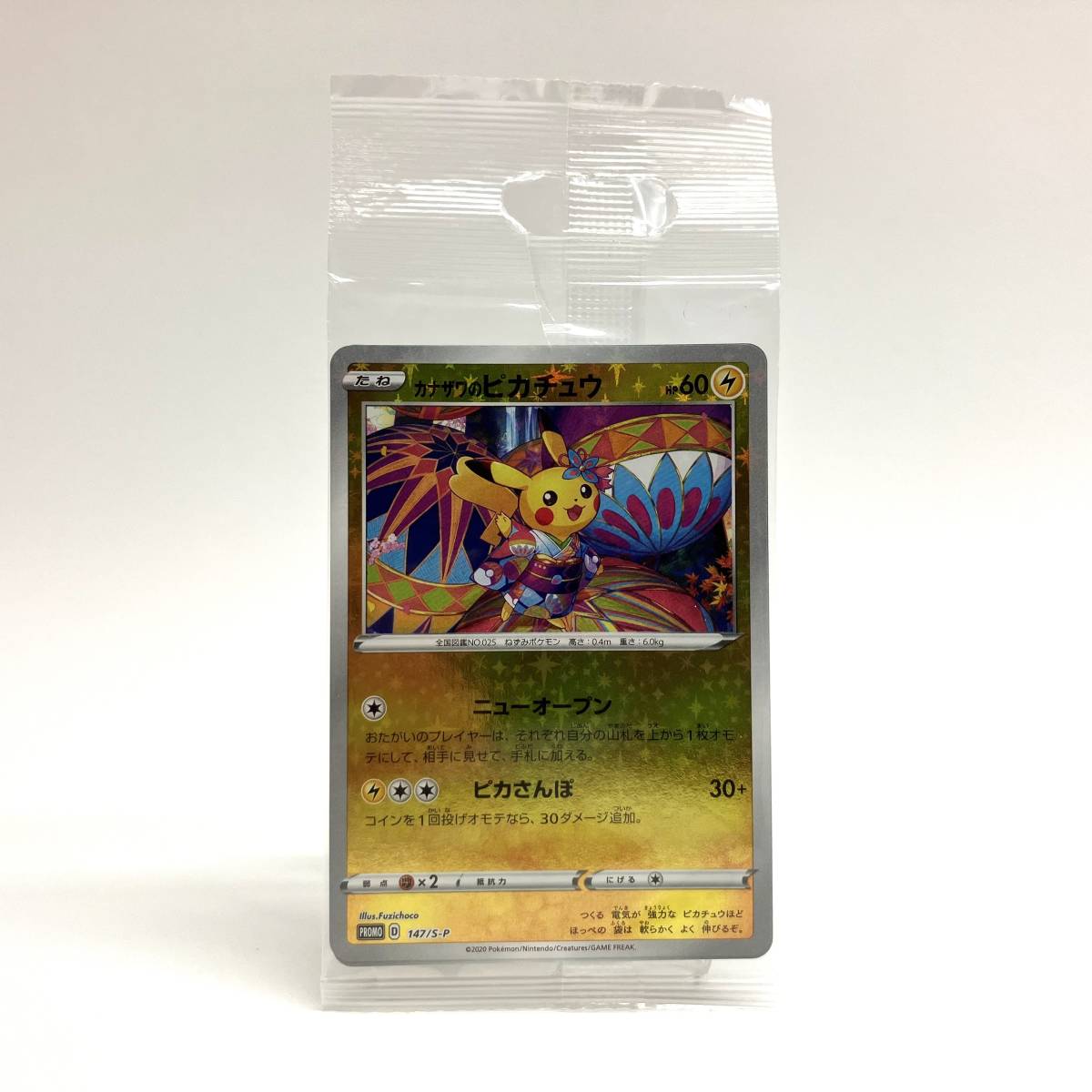 tu088 ポケモンカード カナザワのピカチュウ 147/S-P ポケカ 未開封