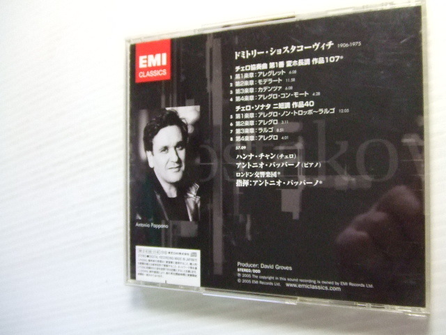 エ☆音質処理CD☆ショスタコーヴィチ：チェロ協奏曲第１番、チェロ・ソナタ／ハンナ・チャン（ｖｃ）☆改善度、多分世界一