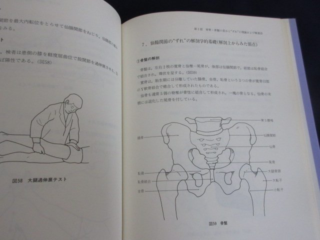 推拿整体の基礎」バイオメカニクス検査法と中国整体手技 曲龍 監修/内池正弘 著 エンタプライズ 1996年 送料無料! - 民間療法 推拿整体の基礎」バイオメカニクス検査法と中国整体手技 曲龍 監修/内池正弘 著 エンタプライズ 1996年 送料無料! - 民間療法