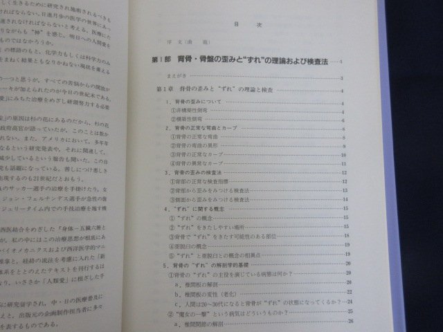 推拿整体の基礎」バイオメカニクス検査法と中国整体手技 曲龍 監修/内池正弘 著 エンタプライズ 1996年 送料無料! - 民間療法 推拿整体の基礎」バイオメカニクス検査法と中国整体手技 曲龍 監修/内池正弘 著 エンタプライズ 1996年 送料無料! - 民間療法