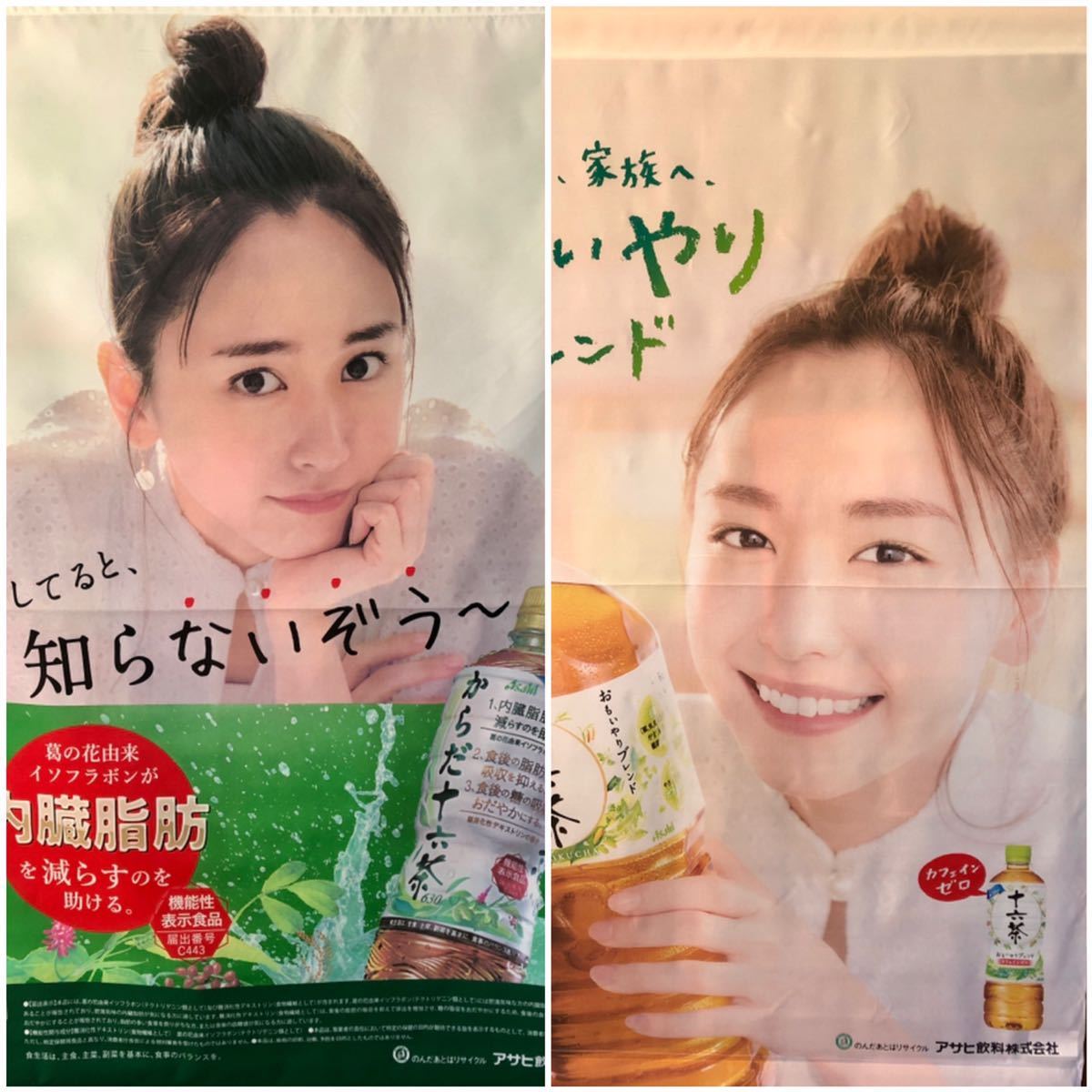 新垣結衣 Asahi 十六茶 非売品 特大 タペストリー セット fajasbela.com