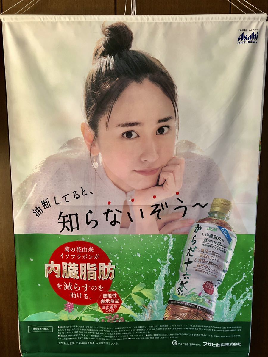最大12%OFFクーポン 新垣結衣 Asahi 十六茶 非売品 特大 タペストリー