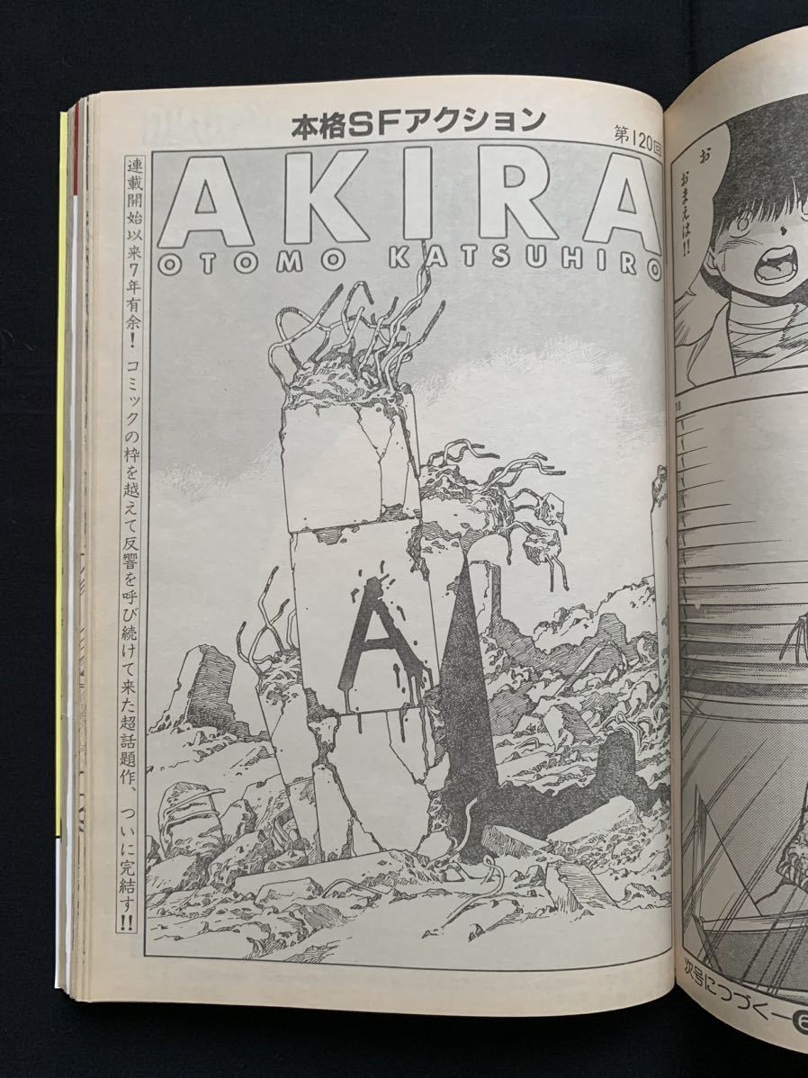 ヤングマガジン1989年28号 AKIRA KABA - アート/エンタメ/ホビー