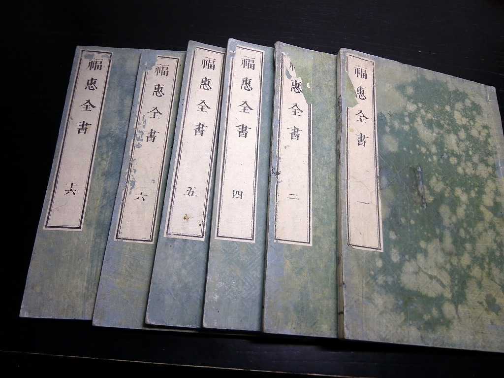 大人気の ☆2706和本江戸嘉永3年（1850）序中国地方行政「福恵全書」6