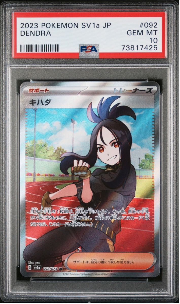 キハダSR・キハダSAR PSA10 連番セット ポケモンカード｜Yahoo!フリマ