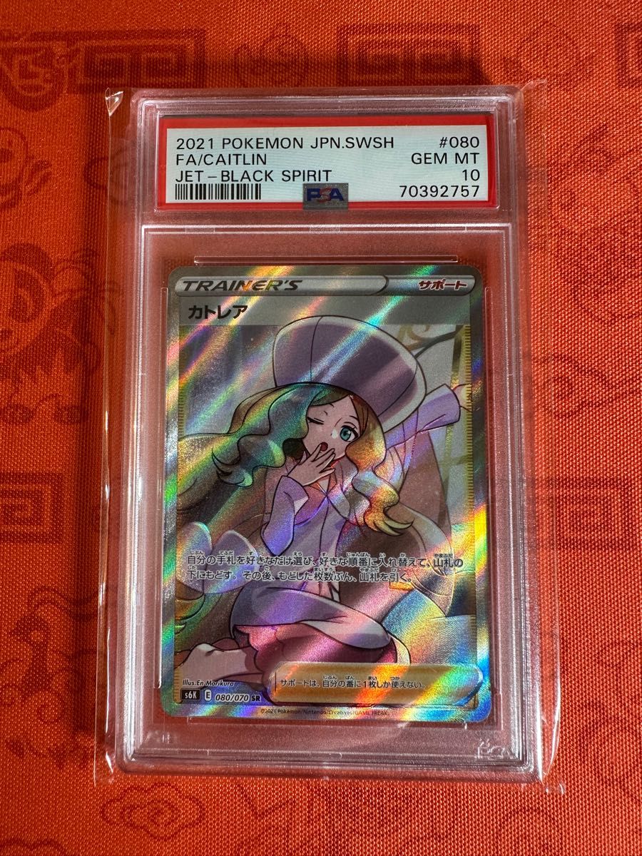 ポケモンカード ゲーム カトレア SR sr psa10 縦線 横線なし