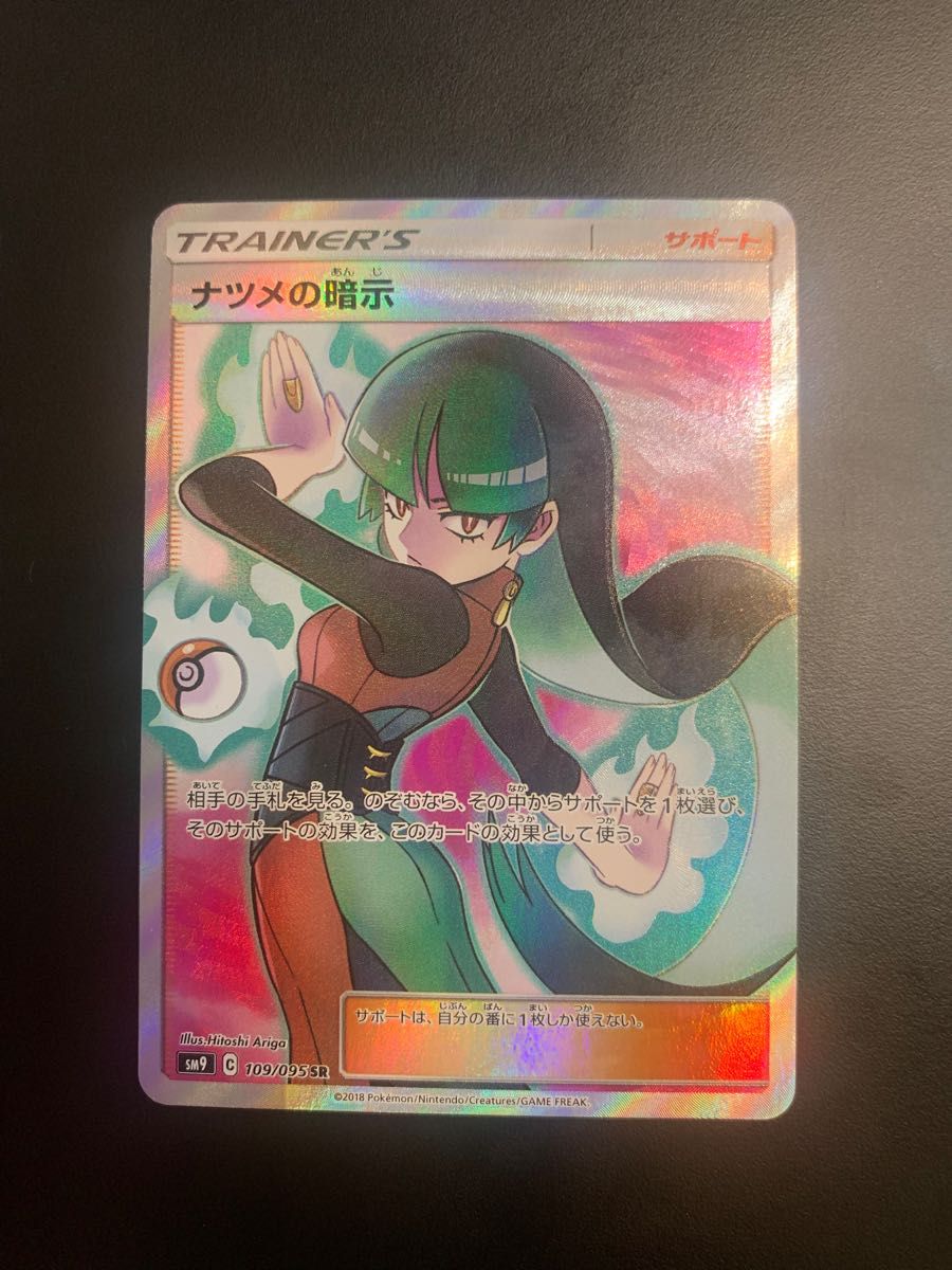 ナツメの暗示 SR センタリング良好 ポケモンカード | www.mclegal.info