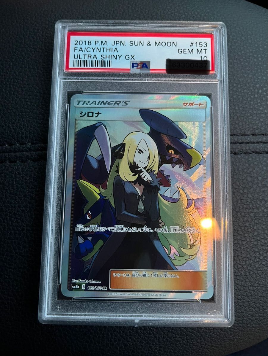 最安値】ポケモンカード シロナ SR psa10 | alfasaac.com