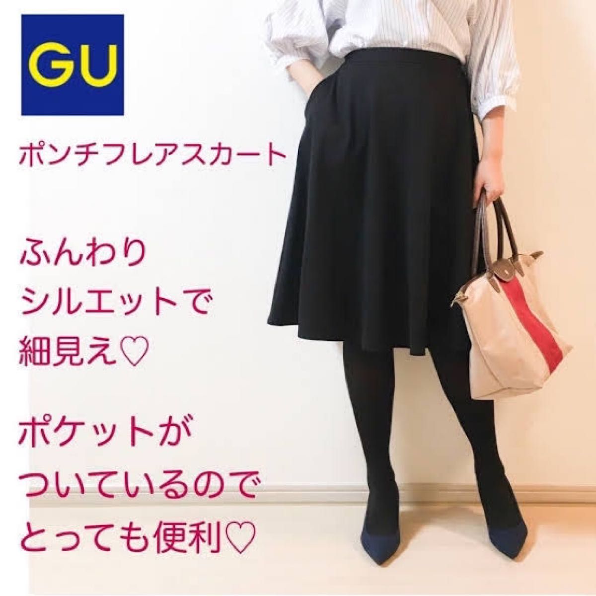 【Sサイズ】新品 GU  ジーユー ポンチフレアスカート　ブラック